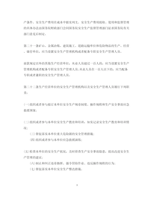 2022年中华人民共和国安全生产法.docx