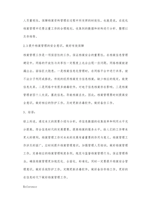 探究信息时代如何做好档案管理工作.docx