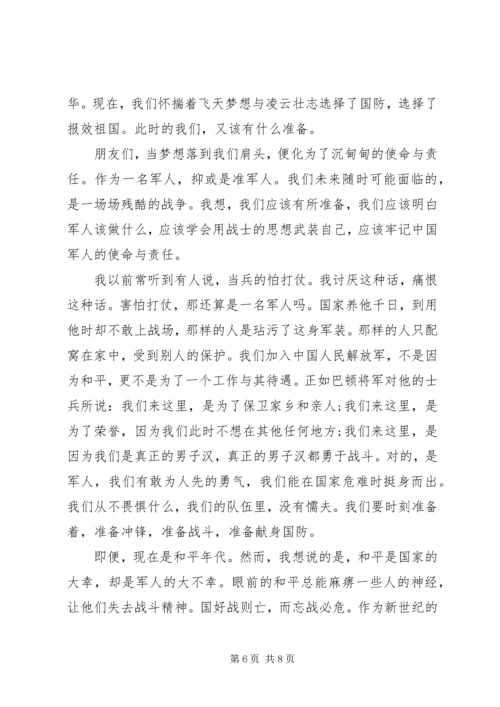 军人使命与责任演讲稿范文.docx