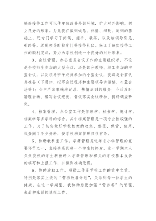 办公室主任年度考核表个人总结.docx