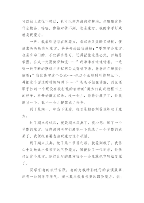 我的拿手好戏玩魔方作文.docx