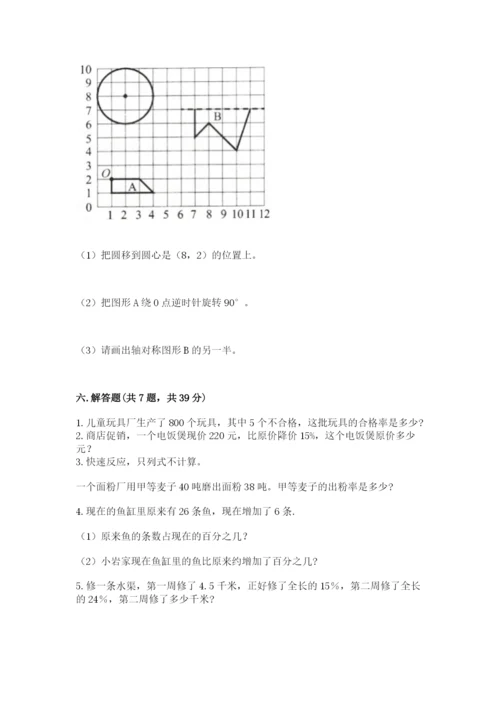 小学数学六年级上册期末考试试卷及参考答案【完整版】.docx