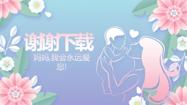 唯美温馨感恩父母电子相册动态PPT