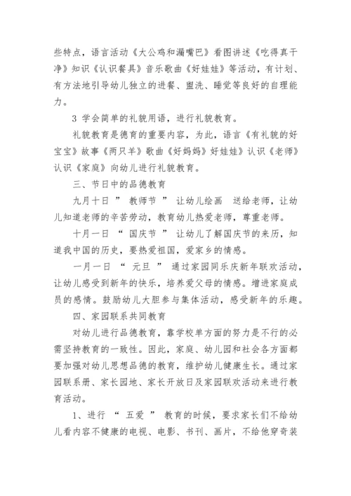 幼儿园班级德育计划(5篇).docx