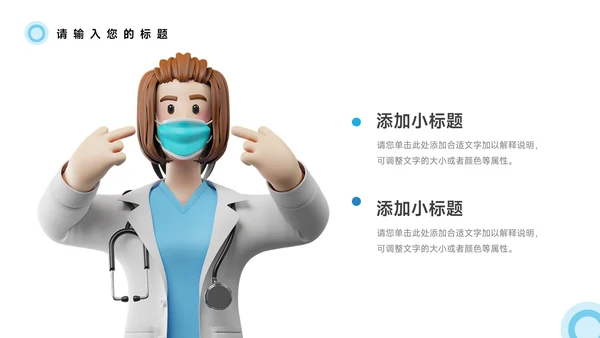 蓝色3D人物立体医疗工作报告PPT模板