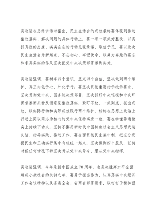 民主生活会做到两个维护方面.docx