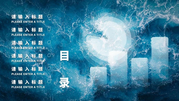 蓝色画册风海洋工作总结PPT模板