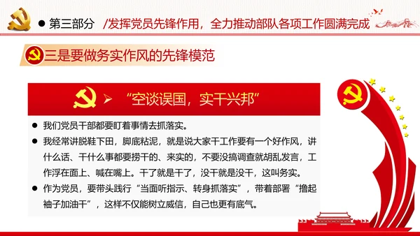 发挥党员先锋模范作用党政党建党课ppt