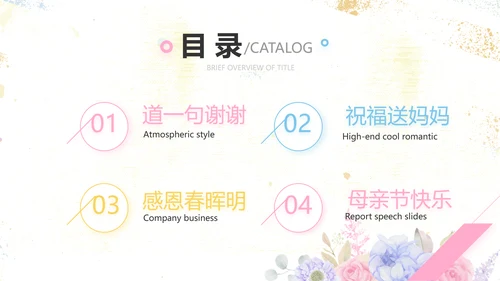 感恩母亲节母爱妈妈动态PPT模板