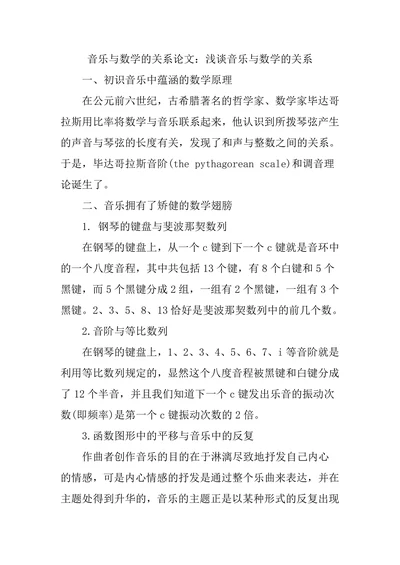 浅谈音乐与数学的关系