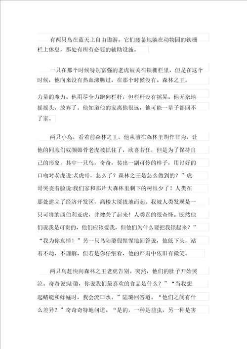 精选优秀动物作文四篇