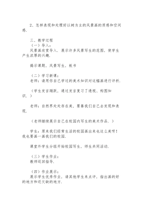 初中美术教案模板范文2021.docx