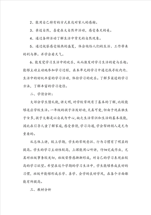 一年级下册品德与生活教学计划