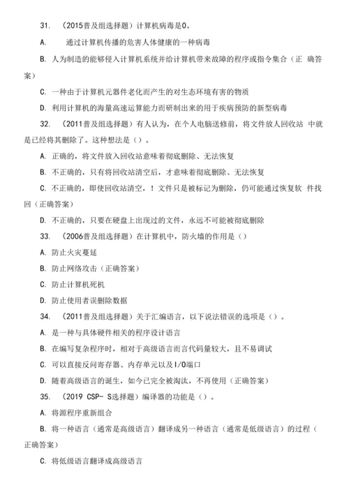 2020信息学奥赛第一单元-计算机基础知识测试.docx