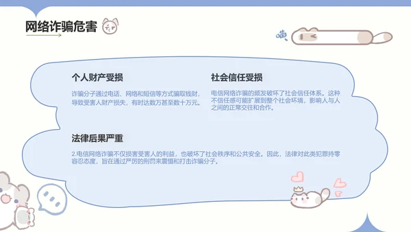 卜卜猫蓝色卡通风网络安全教育通用模版