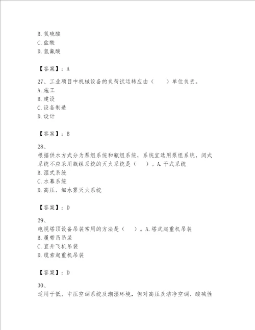 完整版一级建造师一建机电工程实务题库精品夺冠