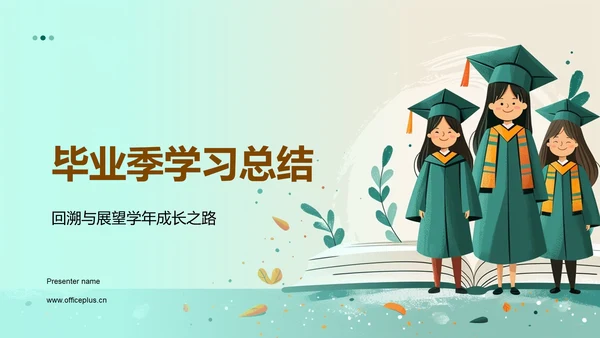 毕业季学习总结PPT模板