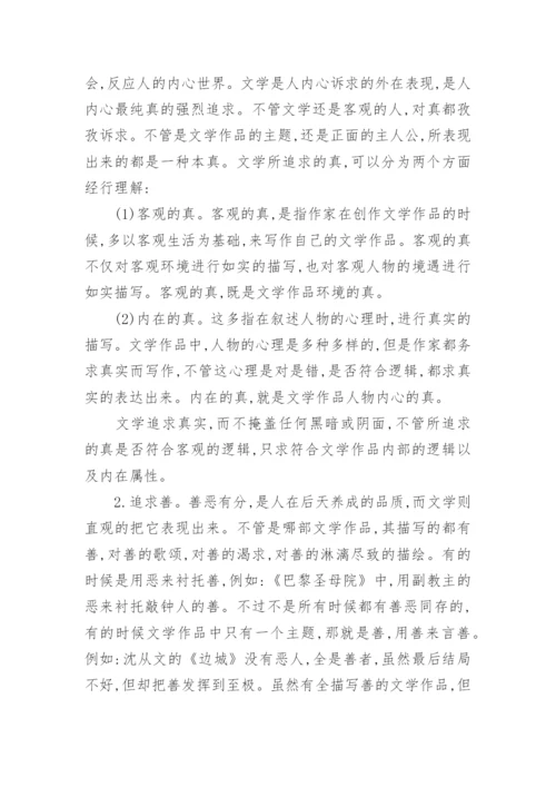 人的修养与汉语言文学的论文.docx