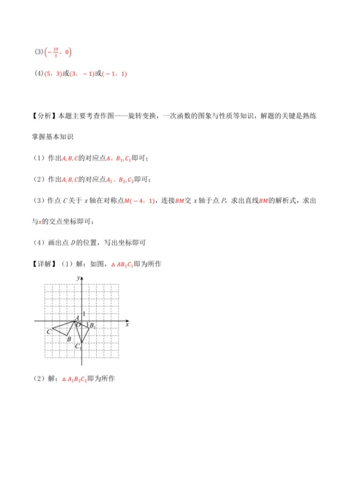 人教版2024-2025九年级数学上册同步讲义专题专题23.4旋转全章专项复习【2大考点8种题型】(