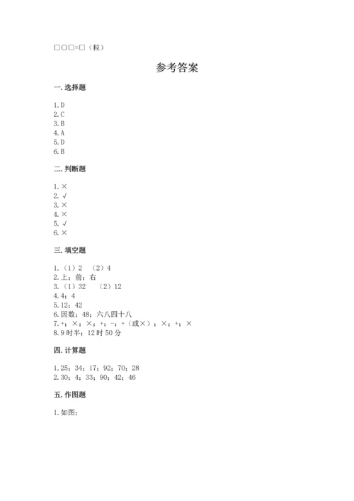 二年级上册数学期末测试卷附参考答案（满分必刷）.docx