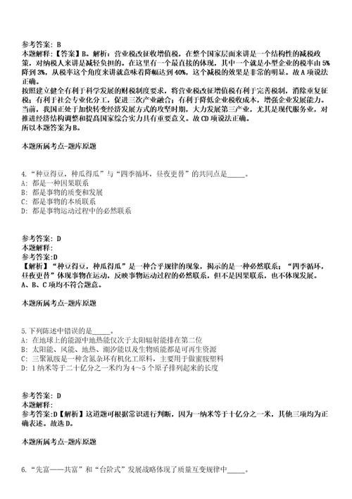 2021年12月四川省绵阳市涪城区融媒体中心2021年关于招考3名编外聘用人员冲刺卷第11期带答案解析