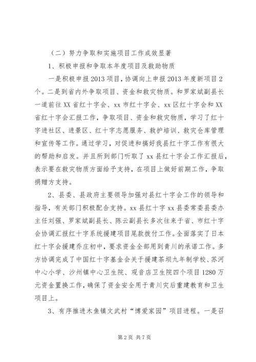 县红十字会上半年工作报告.docx