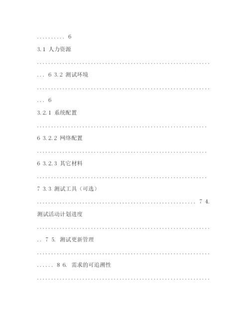 精编之软件测试计划模板.docx