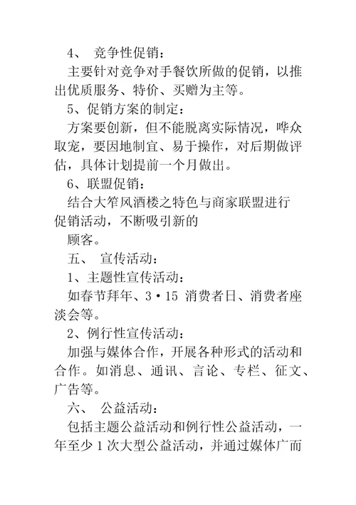餐饮企划方案