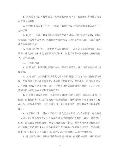 精编之公司行政助理月工作总结模板.docx