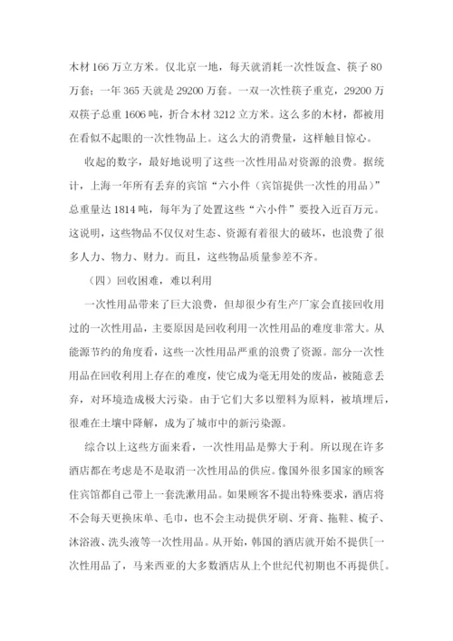 最新小学生环保问题调研报告五篇.docx