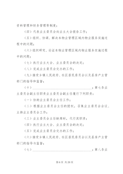 《业主大会议事规则》示本 (3).docx