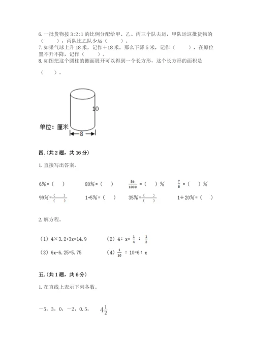 洛阳市小学数学小升初试卷含答案（培优a卷）.docx