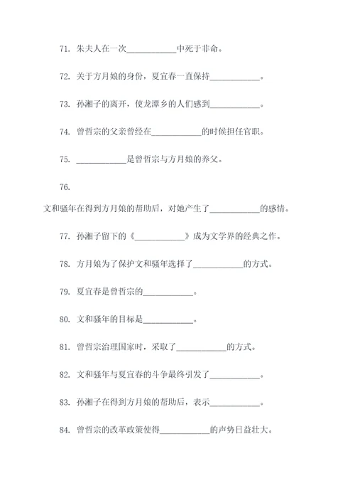 儒林外史156填空题