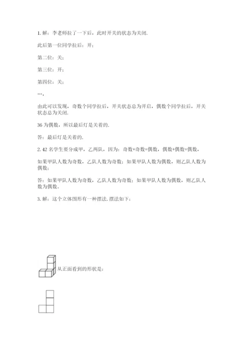 人教版五年级下册数学期末考试试卷带答案（最新）.docx