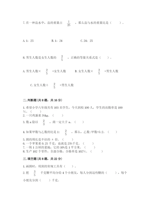 小学数学六年级上册期末测试卷及参考答案ab卷.docx