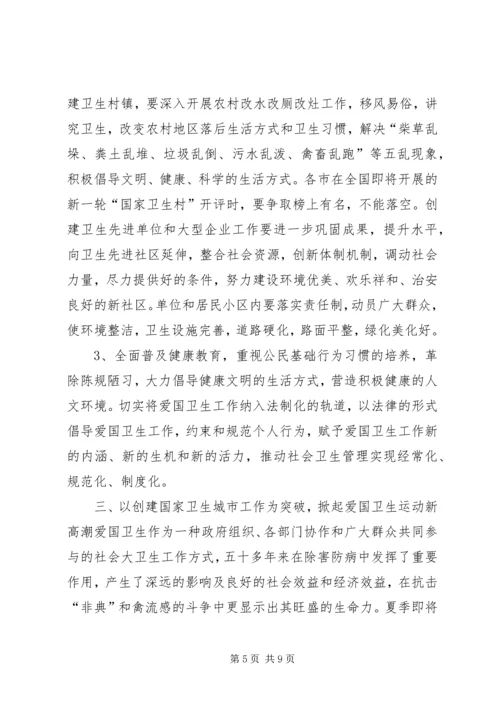 在全省创建国家卫生城市X现场会议上的讲话.docx