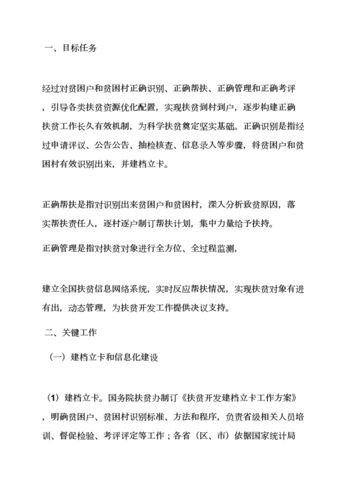 活动专项方案之社会企业扶贫工作专项方案.docx