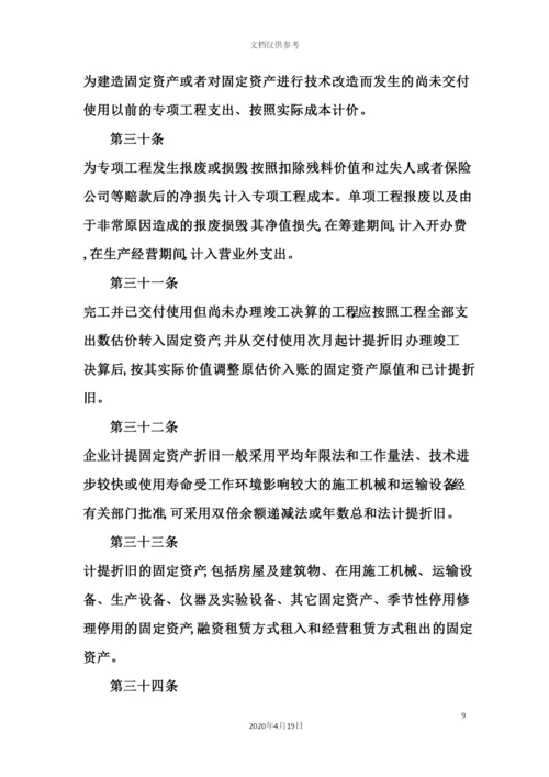 置业有限公司财务管理制度.docx