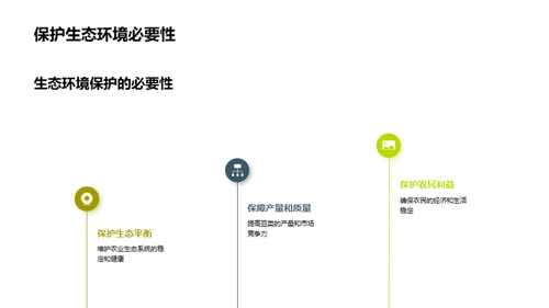 豆类种植与绿色未来