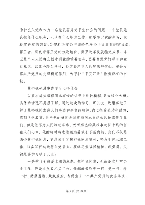 焦裕禄龚全珍三严三实学习心得_1.docx