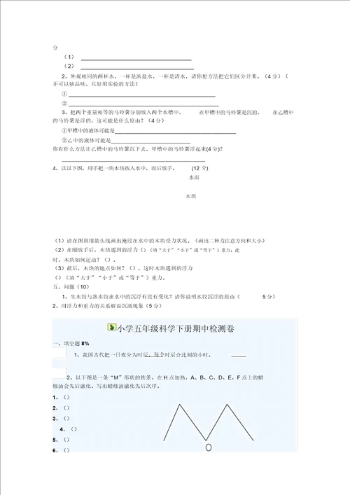 新教科版五年级科学下册重点复习资料