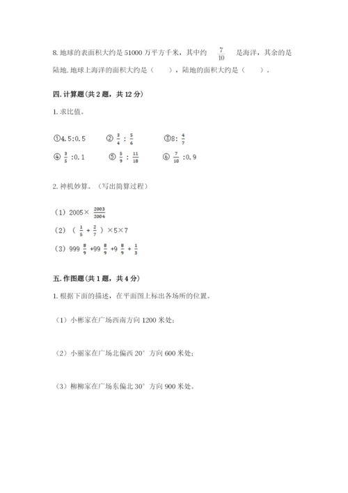 小学六年级上册数学期末测试卷及参考答案（完整版）.docx