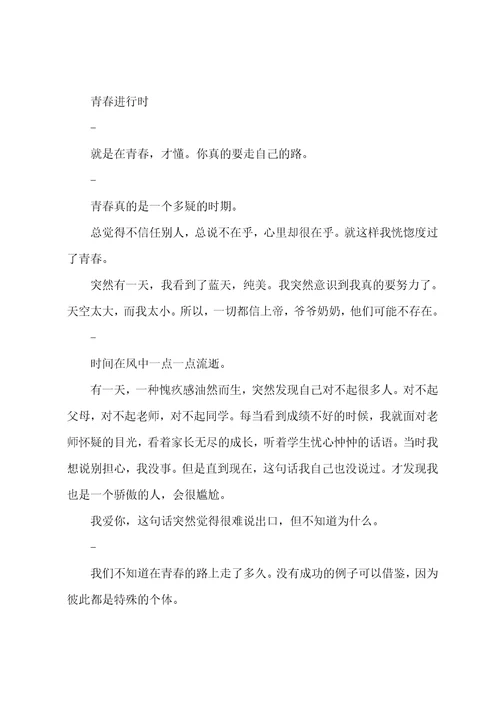 青春进行时作文初一