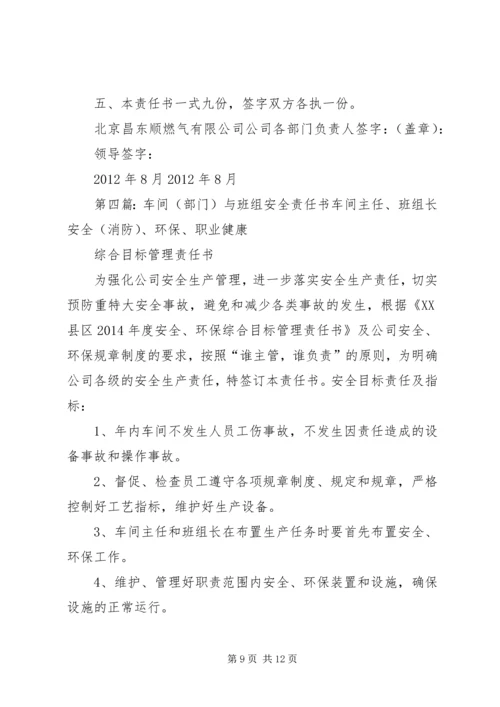公司与部门安全责任书.docx