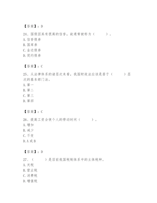 2024年国家电网招聘之经济学类题库【各地真题】.docx