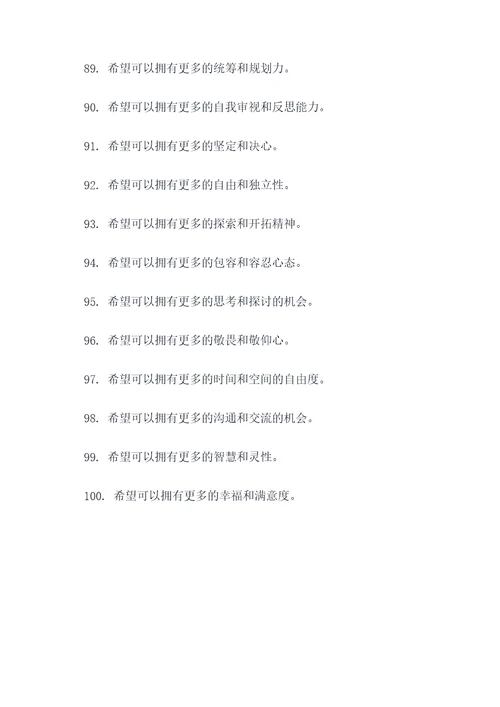 关于生活的期望好词好句