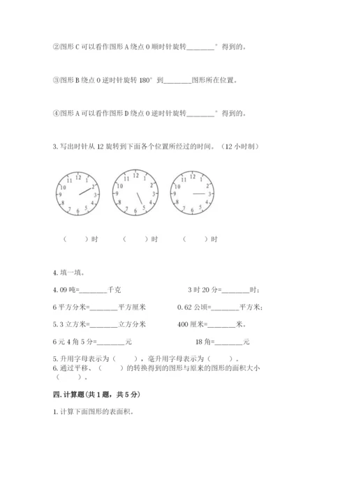 人教版五年级下册数学期末测试卷及答案（基础+提升）.docx