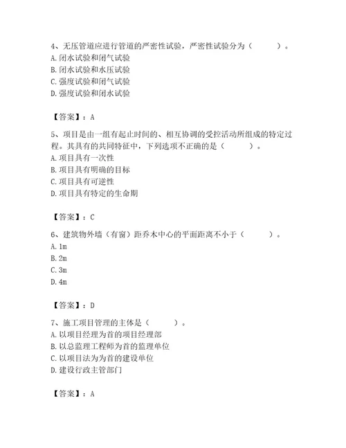 施工员之市政施工基础知识题库及答案（易错题）