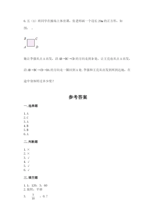 人教版五年级下册数学期末测试卷附参考答案【精练】.docx