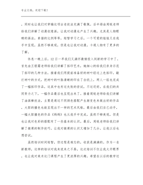 2023年暑假教师心得体会例文10篇文档合集.docx